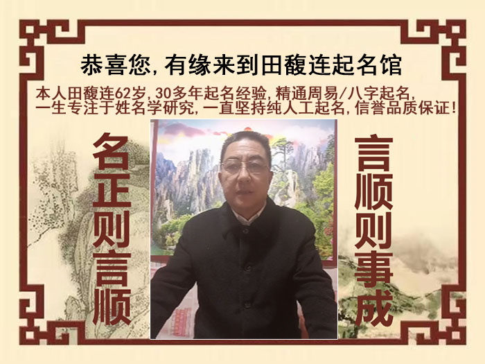 康保尚名轩田馥连起名