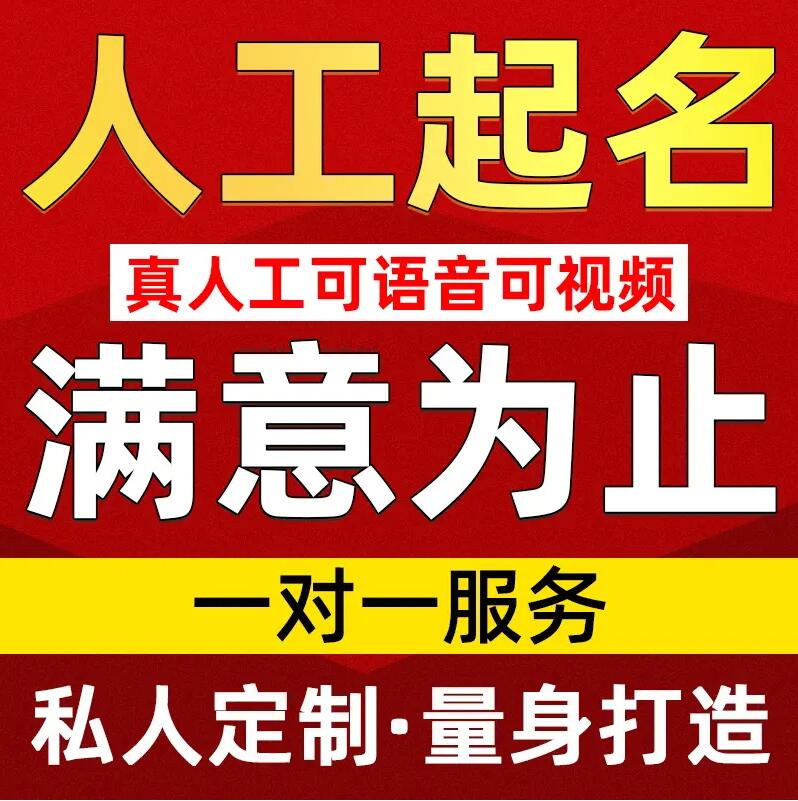  康保取名/改名 找田老师